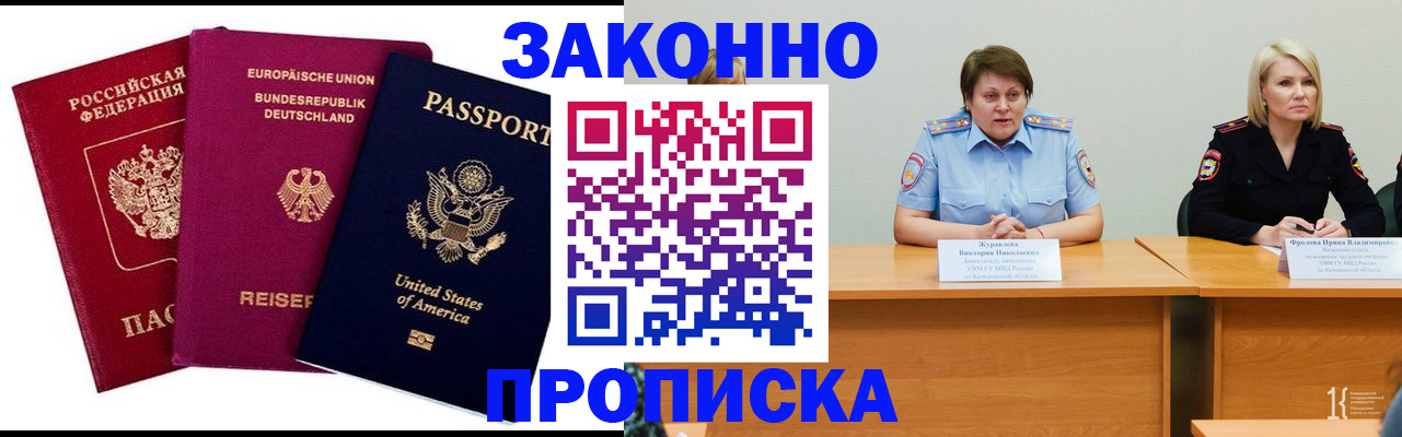 прописка регистрация в Камчатском крае
